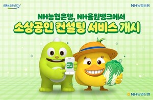 <b>농협</b>은행, NH올원뱅크서 '소상공인 컨설팅 <b>서비스</b>' 개시
