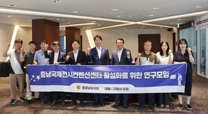 충남도의회, 충남국제전시컨벤션센터 활성화 전략 모색