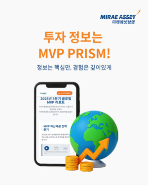 미래에셋생명, 'MVP 리포트 2.0' 출시