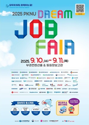 국립부경대, 10~11일 ‘PKNU 드림 잡 페어’ 개최