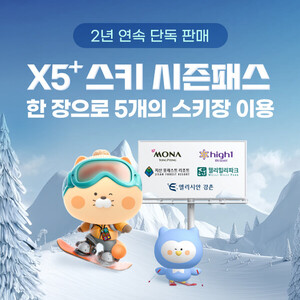 신한카드, 전국 5개 스키장 무제한 패스 단독 판매