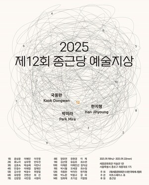 종근당홀딩스, '종근당 예술지상 기획전' 개최