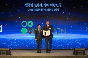 셀트리온, '2025 대한민국 일자리 으뜸기업' 2년 연속 선정