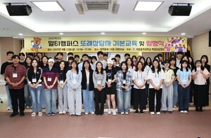 국립공주대, 또래상담자 임명식 및 기본교육 개최