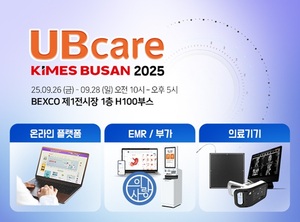 유비케어, 부산국제의료기기전시회 참가