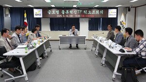 부산진해경제자유구역청, 글로벌 물류혁신 TF 출범