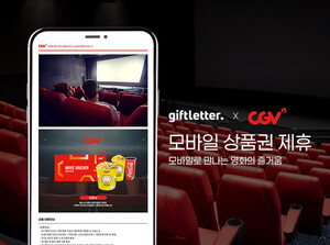 ﻿하이퍼코퍼레이션 자회사 기프트레터, CGV와 영화 관람권 B2B 공급 협약 체결