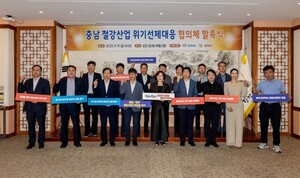 당진시, 충남 철강산업 위기선제대응 협의체 발족
