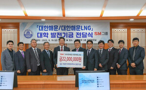 SM그룹 대한해운, 한국해양대에 발전기금 기탁