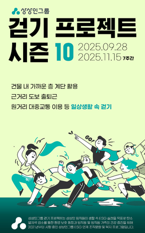 상상인그룹, '걷기 프로젝트 시즌10' 시작…걷기로 만드는 건강한 미래