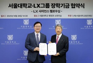 LX, 서울대와 ‘사이언스 펠로우십’ 협약…차세대 과학 인재 육성