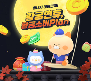 '최장 10일' <b>황금연휴</b> 시작…카드사들 추석 특수 노린다