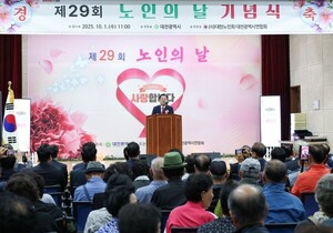 대전시, 제29회 <b>노인</b>의 날 기념행사 개최