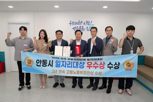 안동시, 전국 지방자치단체 <b>일자리대상</b> '우<b>수상</b>' <b>수상</b>