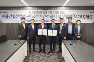 계룡건설, 한국전기안전공사와 ‘전기안심 인증’ 업무협약