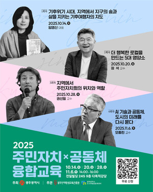 <b>광주</b>시, 시민 대상 '주민자치 공동체교육' 실시