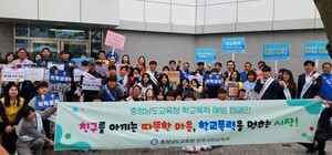 충남교육청, 등굣길 학교폭력 예방 캠페인 실시