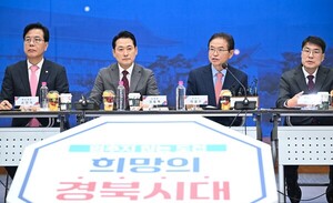 <b>국민의힘</b>-대구·경북 <b>예산정책협의회</b>…"현안 해결 한 뜻"