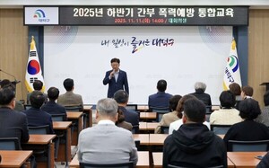 대전 대덕구, 간부 <b>공무원</b> 대상 '하반기 폭력예방 통합교육'