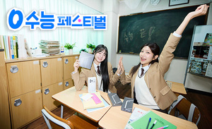 SK텔레콤, <b>수험생</b> 위한 '0 수능 페스티벌' <b>이벤트</b> 시작