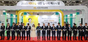 '2025 <b>KB굿잡 대전일자리페스티벌</b>' 개막