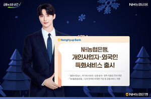 <b>농협은행</b>, NH올원뱅크 새단장…개인사업자·외국인 특화 서비스 <b>확대</b>