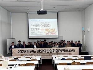 대전대 RISE사업단, 제20차 한의약산업화협의회 개최 - 뉴스 썸네일 이미지