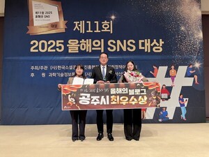 공주시, '2025 올해의 <b>SNS 대상</b>' <b>최우수상</b> 수상