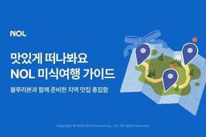 NOL, 블루리본 서베이와 '<b>미식 여행 가이드</b>' 출시