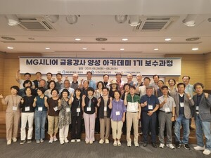 <b>새마을금고</b>, 시니어 금융강사 양성…노인 일자리·금융교육 동시 강화
