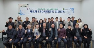 신라대 ESG경영연구소, ESG시민운동 전문 강사 포럼 개최