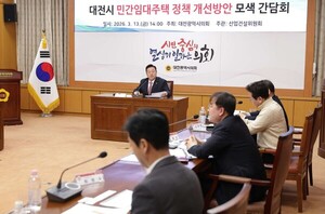 대전시의회, 지역 여건에 맞는 민간임대주택 정책 개선방안 모색
