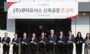 큐리오시스, 용인 공장 증설 