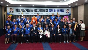 김용식 바르게살기운동 광양시협의회 15대 회장 취임 - 뉴스 썸네일 이미지