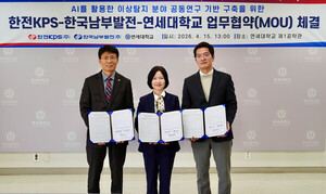한전KPS-남부발전-연세대, 발전설비 범용 AI 진단기술 개발 '맞손'