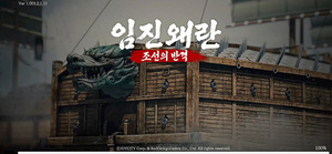[체험기] 조이시티 '임진왜란', 역사 게임 향수 담은 MMORPG