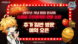 [게임 Pick] 컴투스 '아이모', 20주년 기념 팝업 전시회 운영 등