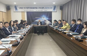 고흥군, 인구정책 통합 플랫폼 구축 의견 수렴 - 뉴스 썸네일 이미지