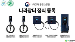 이지트로닉스, 전기차 충전기 5종 MAS 등록…공공조달 채널 확보