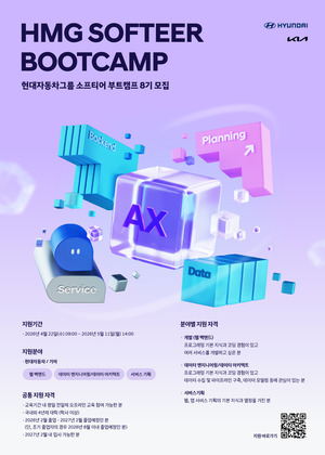 [Car 리포트] 현대차·기아, AI 인재 육성 프로그램 가동 등