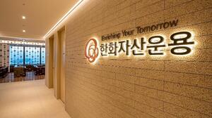 한화운용, 고배당 중심으로 '방산·HBM·우주항공' ETF 강화