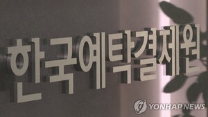 예탁원 