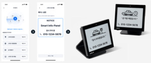 오토앤, 차량 OS 연동 IoT 시장 공략…‘스마트 인포 패널’ 출시