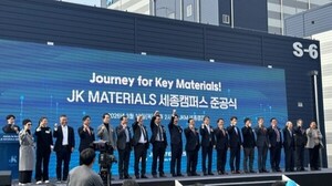 JK머트리얼즈, 세종공장 유해화학물질 영업허가 취득...양산 준비 순항