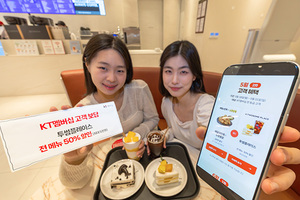 KT, 5월 2차 고객 보답 프로그램 공개…투썸·노랑통닭 할인