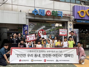 LG헬로비전, 세이브더칠드런과 아동 안전·권리 보호 캠페인 진행