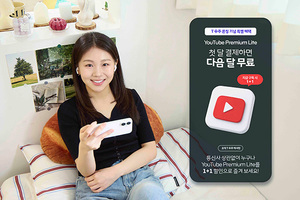 SK텔레콤 'T 우주', '유튜브 프리미엄 라이트' 상품 출시·프로모션 진행