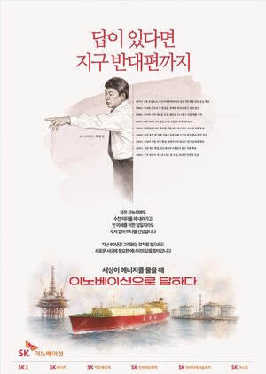 SK이노베이션, 자원개발 60년 담은 광고 공개