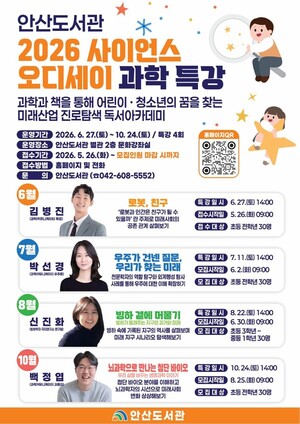 [대전대덕구소식] 안산도서관, 어린이·청소년 대상 미래과학 특강 연다... - 뉴스 썸네일 이미지