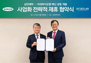 삼진제약, 아리바이오랩과 백신 공동 개발 사업화 전략적 제휴